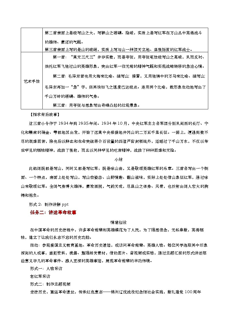 中职语文高教版2023基础模块下册综合实践：重温革命历史，赓续红色血脉 教学设计第3页