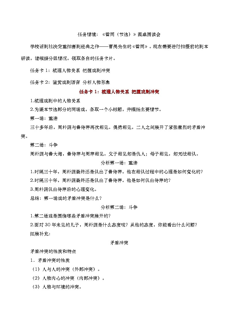 中职语文高教版2023基础模块下册《雷雨》教学设计 (2)第3页