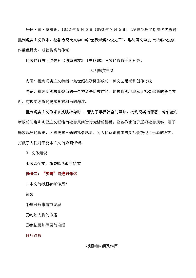 中职语文高教版2023基础模块下册《项链》教学设计第2页