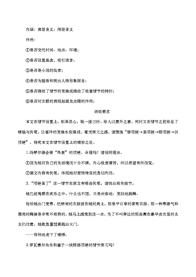 中职语文高教版2023基础模块下册《项链》教学设计第3页