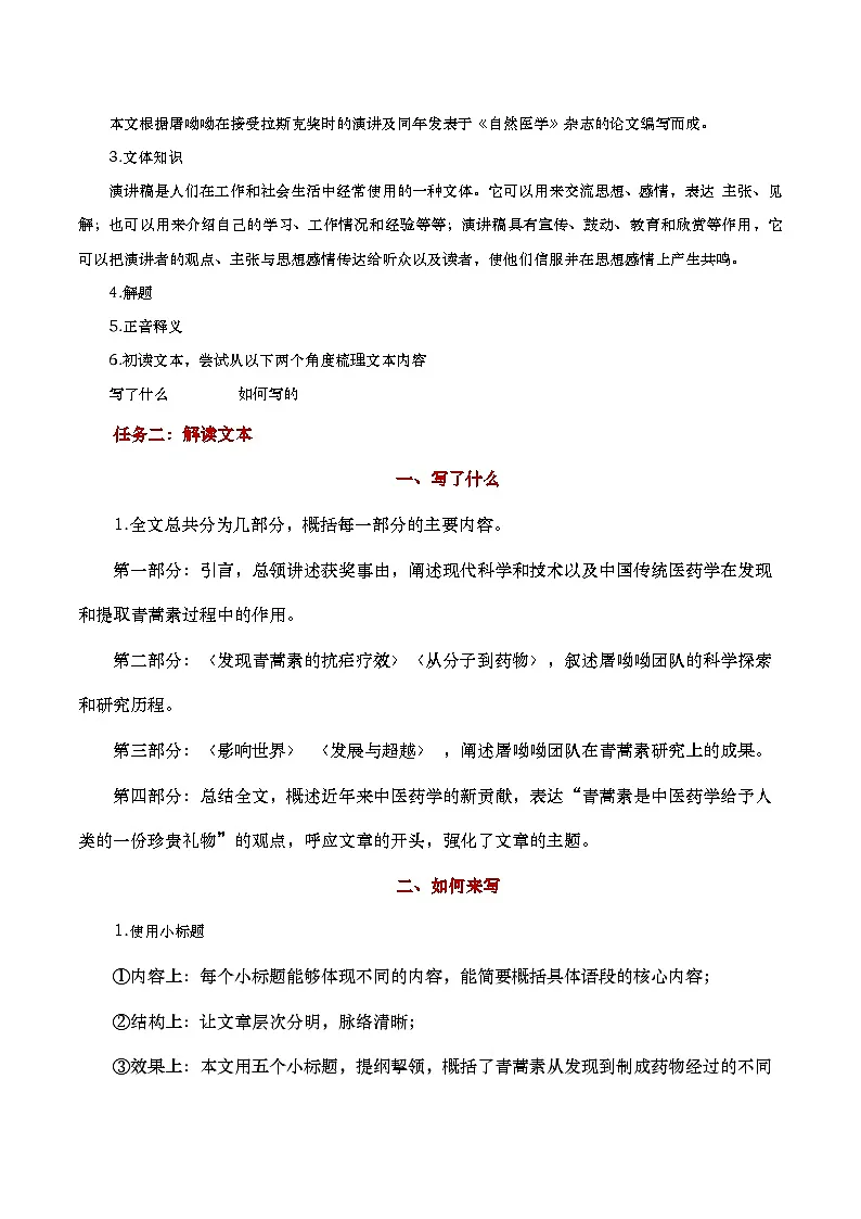 中职语文高教版2023基础模块下册《青蒿素：人类征服疾病的一小步》教学设计第2页