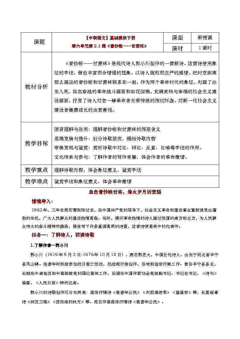 中职语文高教版2023基础模块下册《青纱帐——甘蔗林》教学设计第1页