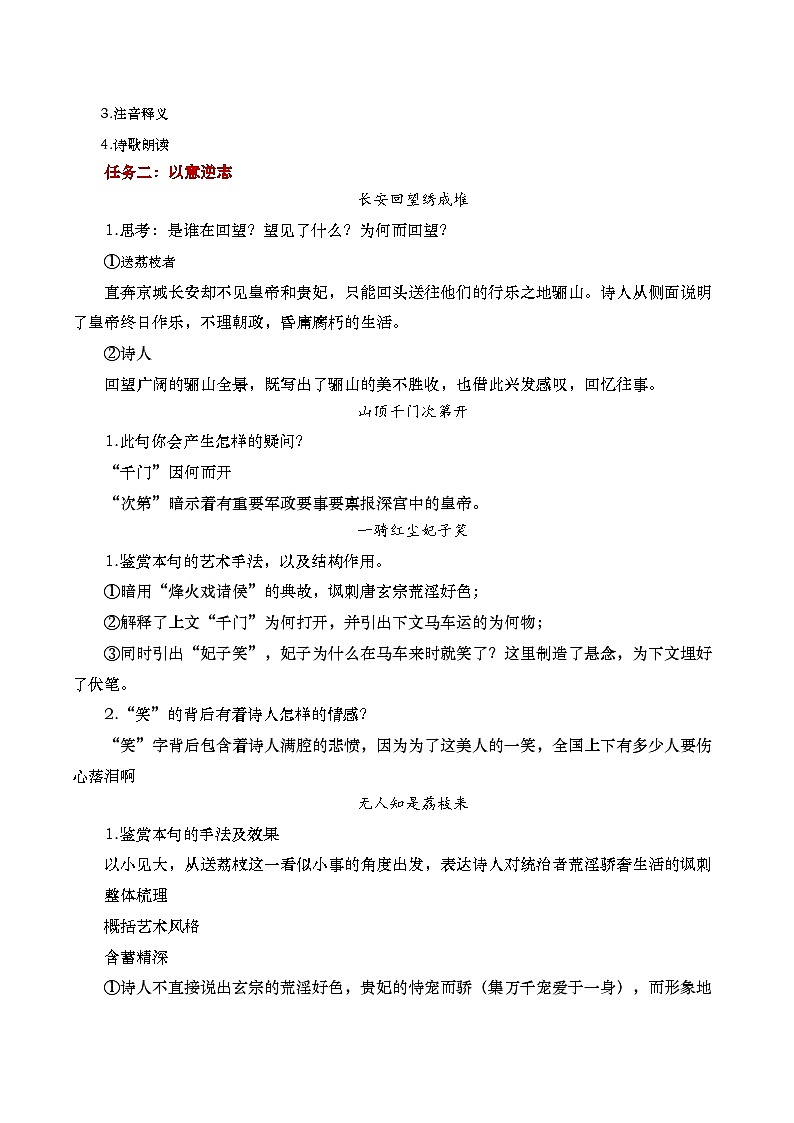 中职语文高教版2023基础模块下册《过华清宫绝句三首（其一）》教学设计第2页
