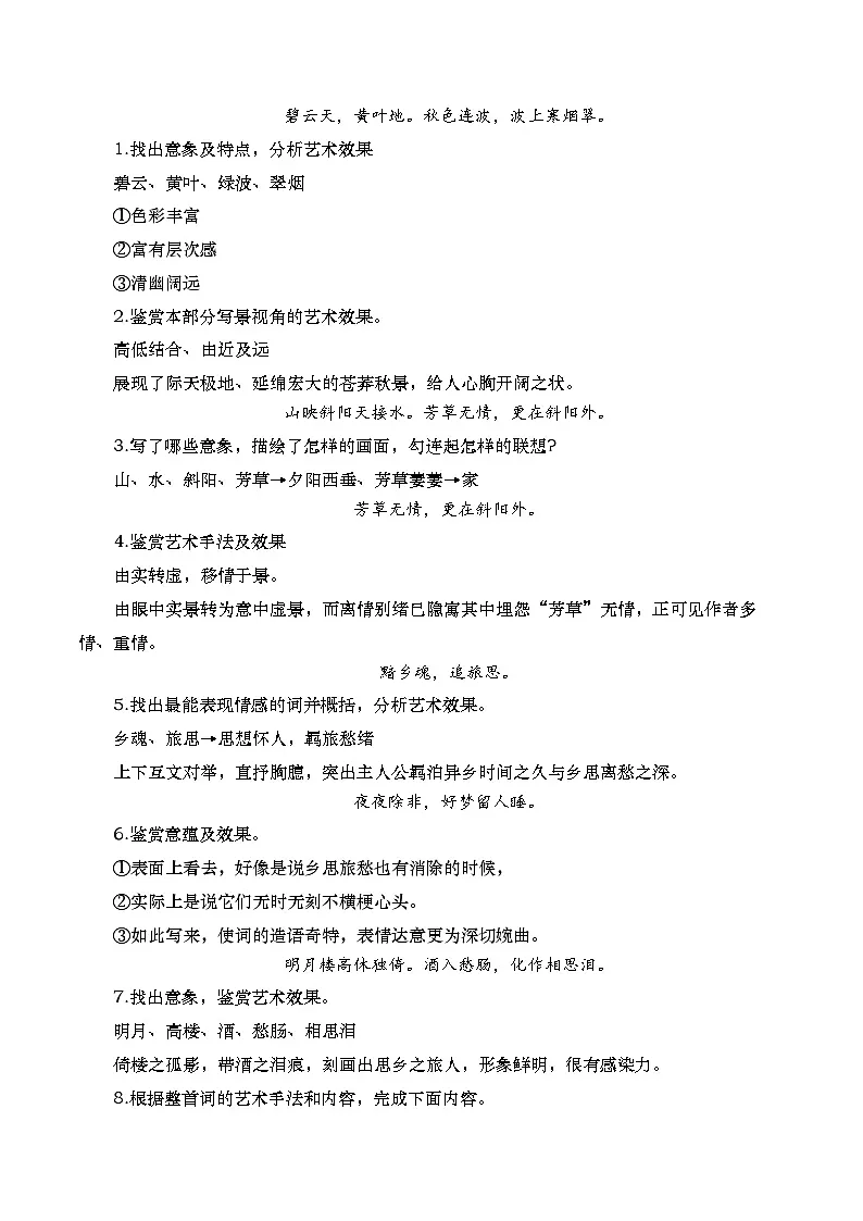 中职语文高教版2023基础模块下册《苏幕遮》教学设计第2页