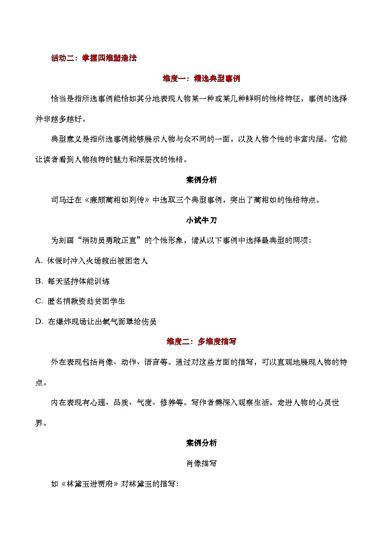 中职语文高教版2023基础模块下册《写出人物的个性》教学设计第2页