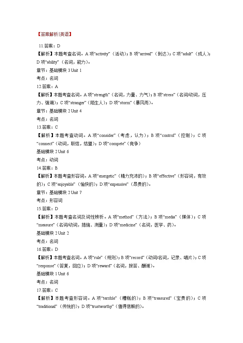 河南省 2025-2026学年中等职业学校高三年级对口升学11月联考语文、英语（合卷）参考答案第2页