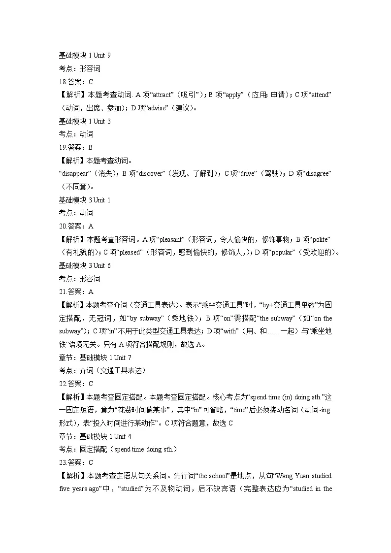 河南省 2025-2026学年中等职业学校高三年级对口升学11月联考语文、英语（合卷）参考答案第3页