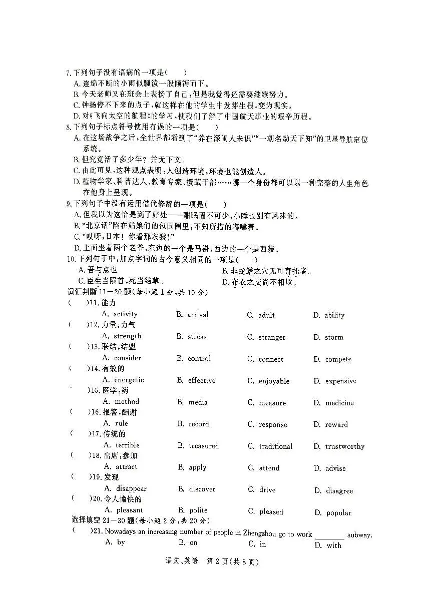 河南省 2025-2026学年中等职业学校高三年级对口升学11月语文英语全省联考试题第2页