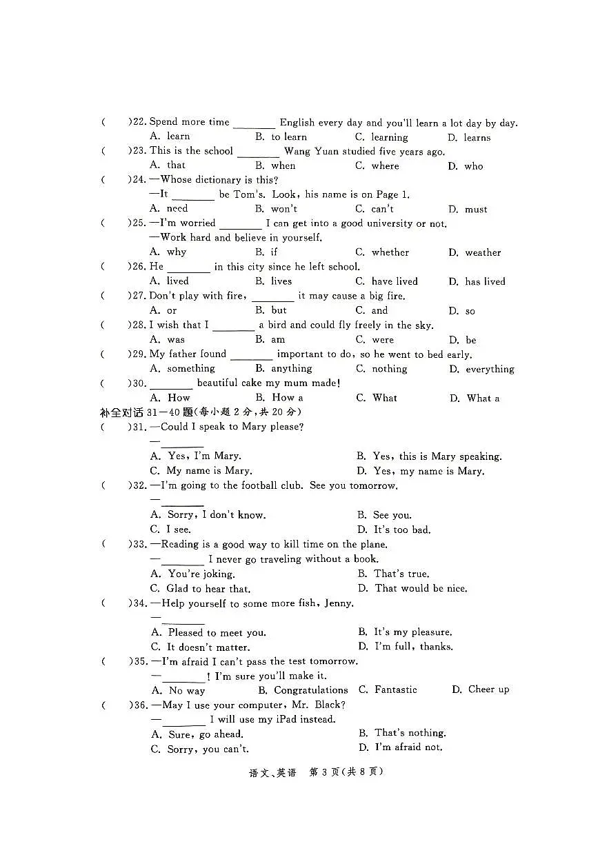 河南省 2025-2026学年中等职业学校高三年级对口升学11月语文英语全省联考试题第3页