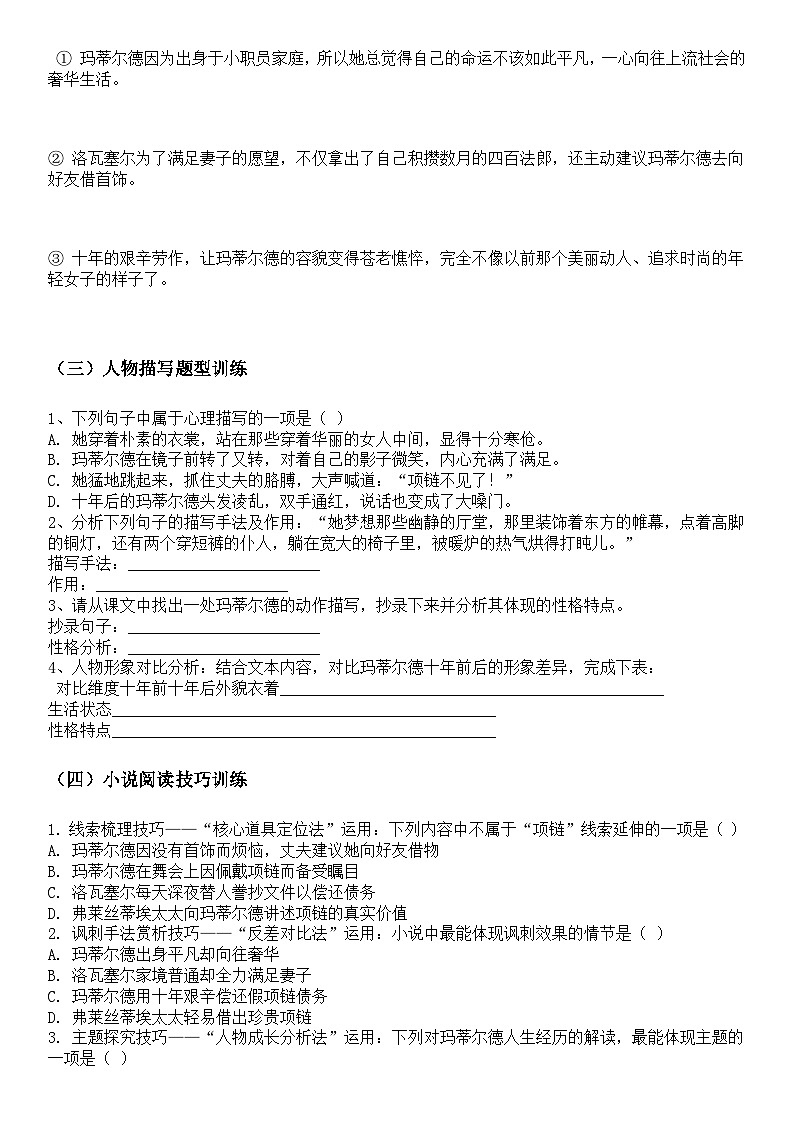中职语文部编高教班（2023）基础模块下册第三单元《项链》学生课前预习单第2页