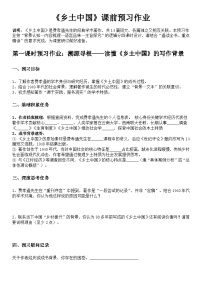 中职部编高教版(2023)第四单元整本书阅读——《乡土中国》第一课时导学案