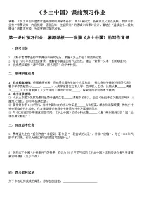 中职部编高教版(2023)第四单元整本书阅读——《乡土中国》第一课时导学案