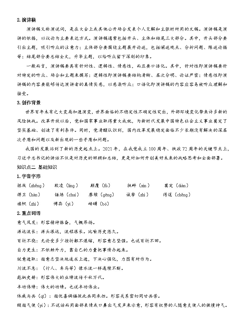 部编高教版2023 中职语文 基础模块下册 第一单元-知识清单第3页