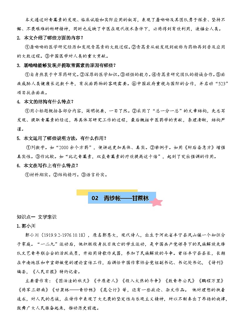 部编高教版2023 中职语文 基础模块下册 第六单元-知识清单第2页
