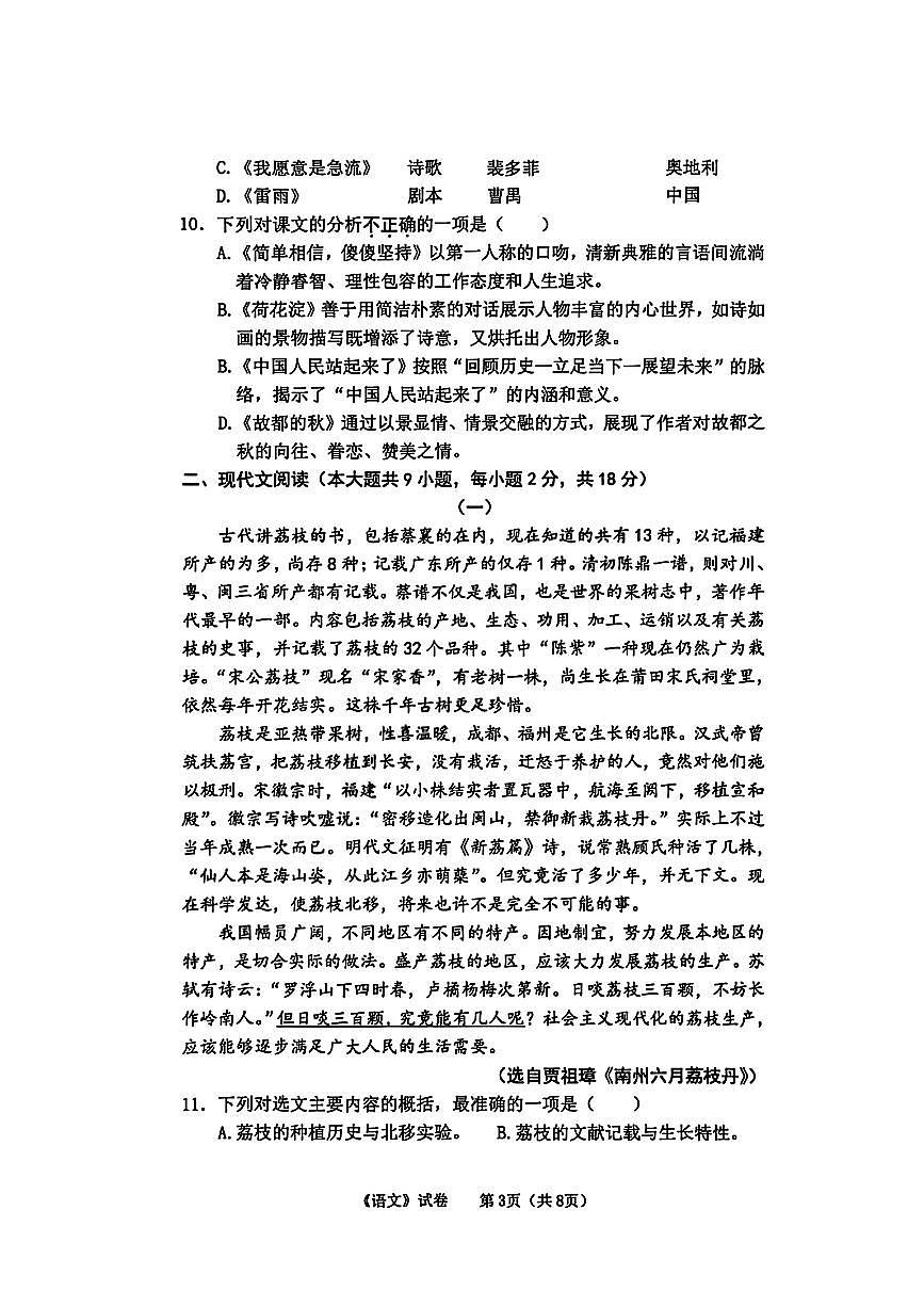 南京市职业学校 2023 级综合高中第一次调研性统测语文试卷及解析第3页