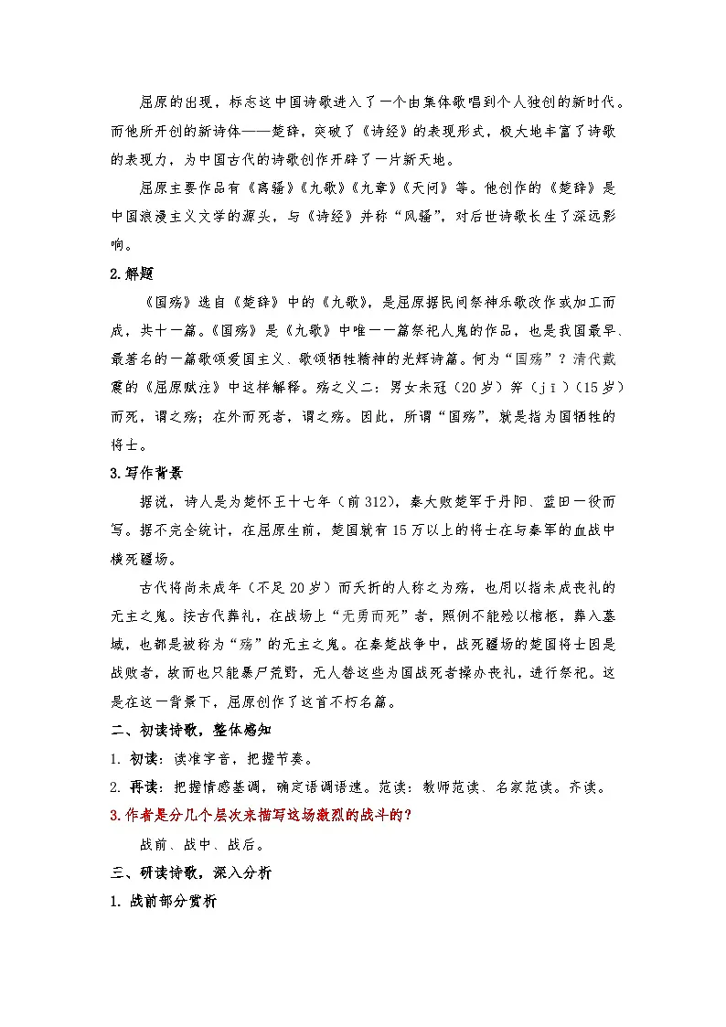 2.1《国殇》讲义 2025-2026学年中职语文基础模块下册（高教版）第2页