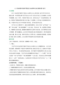 高教版（中职）基础模块 下册词语的运用学案设计