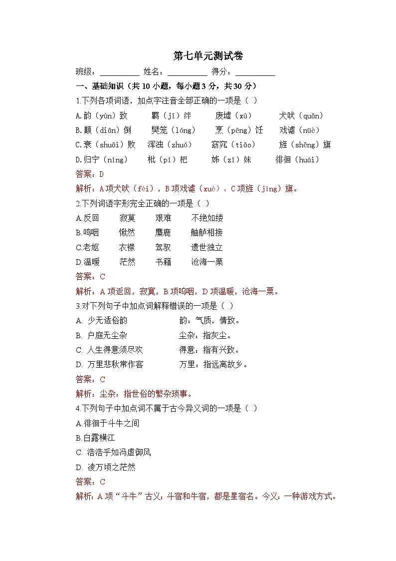 部编高教版（2023）中职语文基础模块下册第七单元测试卷（教师版）第1页