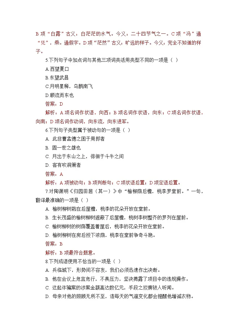 部编高教版（2023）中职语文基础模块下册第七单元测试卷（教师版）第2页