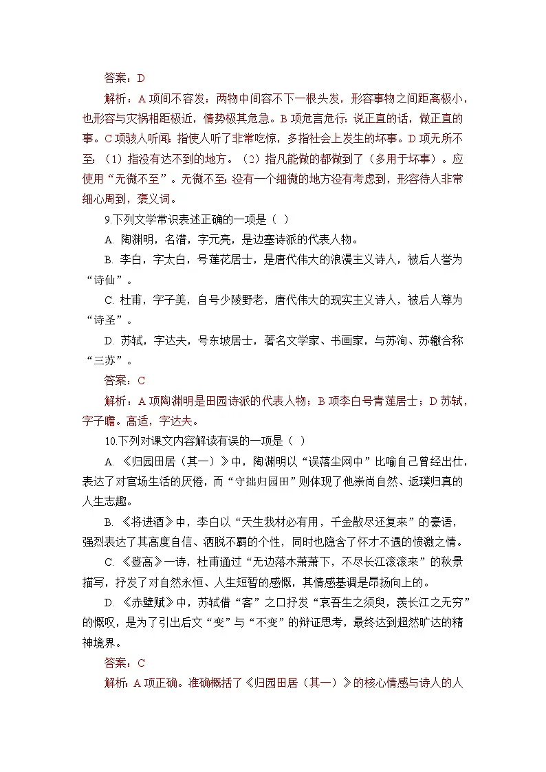 部编高教版（2023）中职语文基础模块下册第七单元测试卷（教师版）第3页