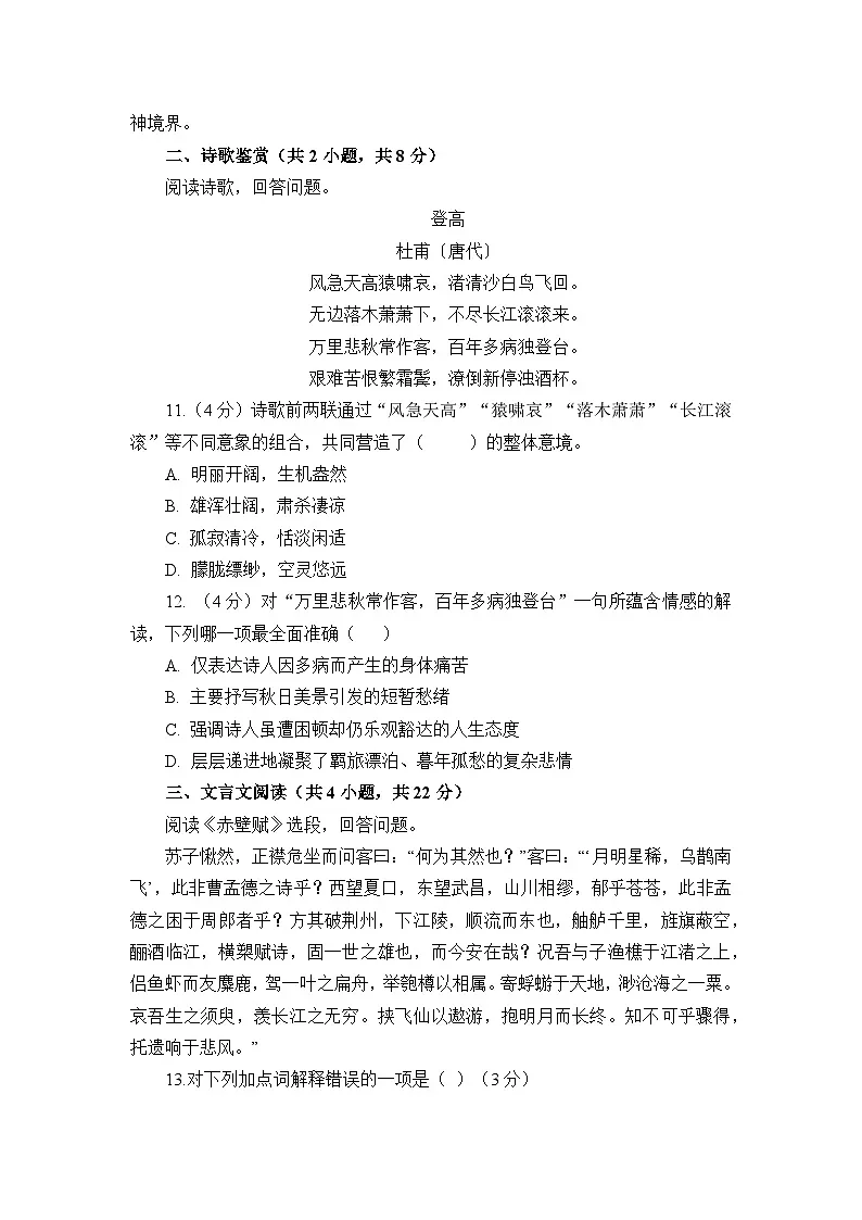 部编高教版（2023）中职语文基础模块下册第七单元测试卷（学生版）第3页