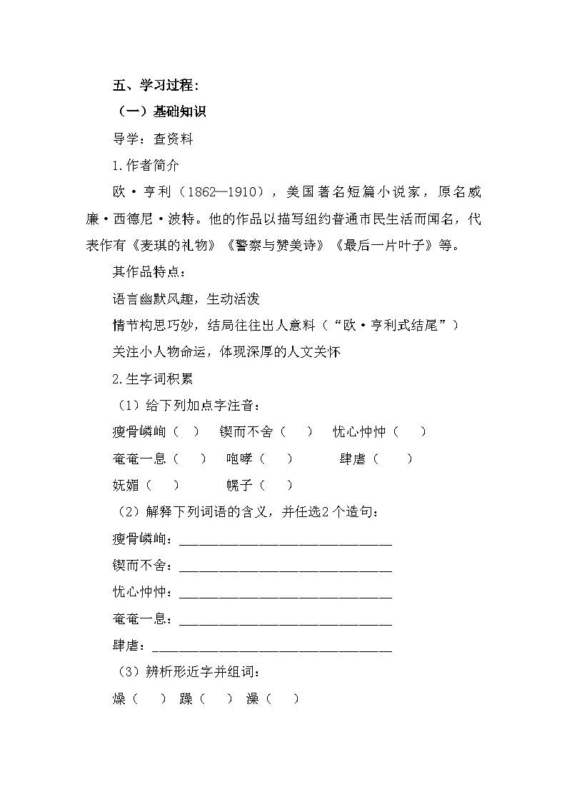 部编高教版中职语文基础模块上册2-4《最后一片叶子》导学案第2页