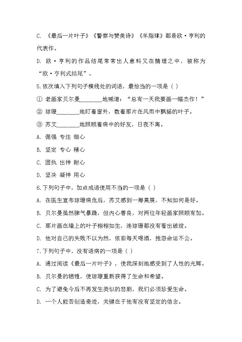 部编高教版中职语文基础模块上册2-4《最后一片叶子》同步练习及答案第2页