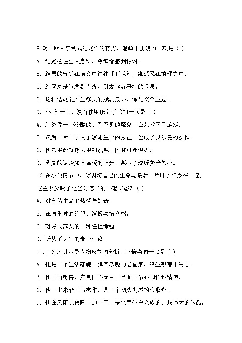 部编高教版中职语文基础模块上册2-4《最后一片叶子》同步练习及答案第3页