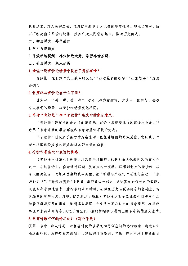 6.2《青纱帐——甘蔗林》讲义  2025-2026学年中职语文基础模块下册（高教版）第2页