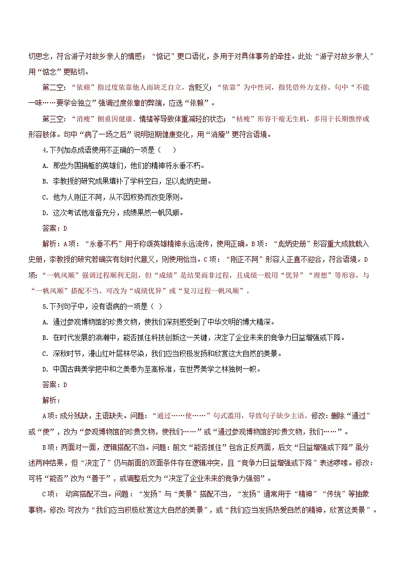 部编高教版（2023）中职语文基础模块下册期中考卷2（教师版）第2页