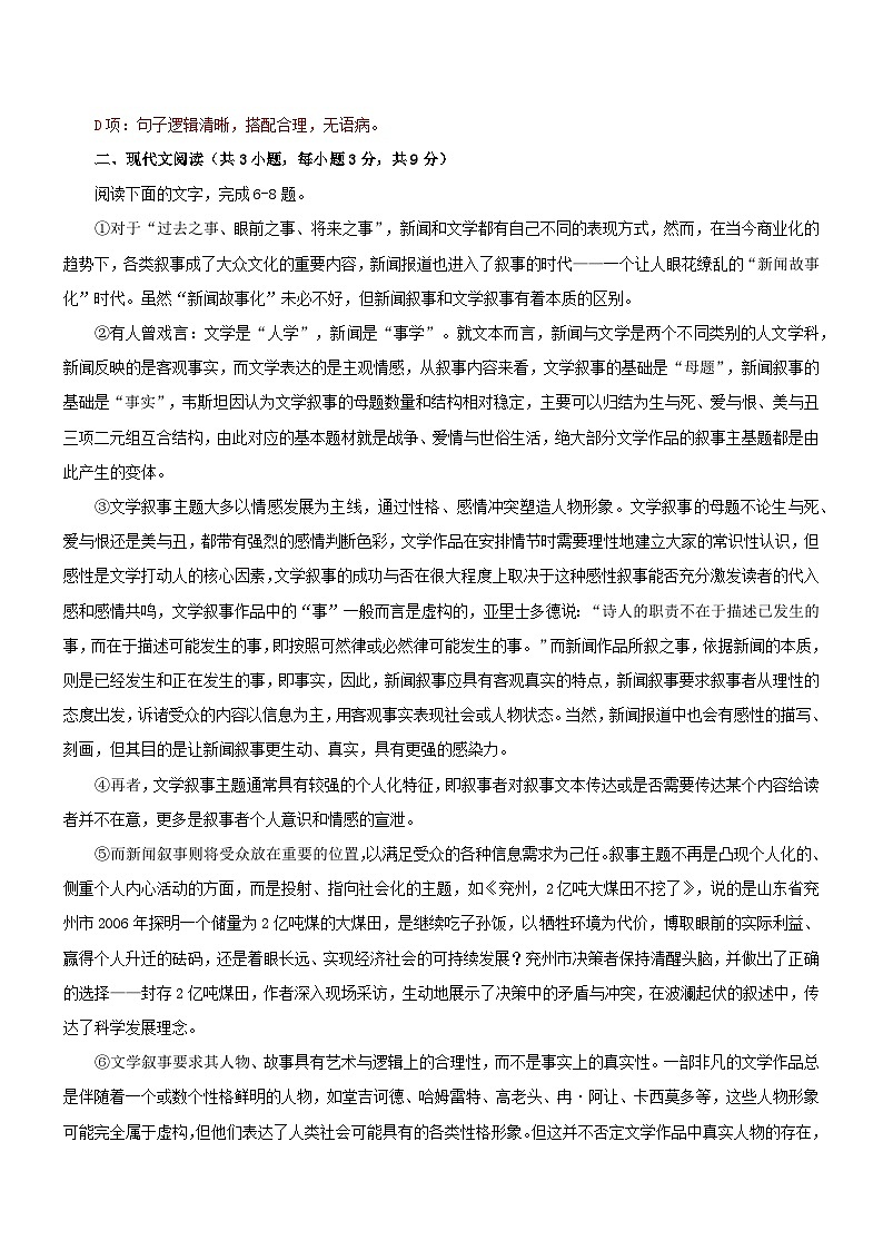 部编高教版（2023）中职语文基础模块下册期中考卷2（教师版）第3页