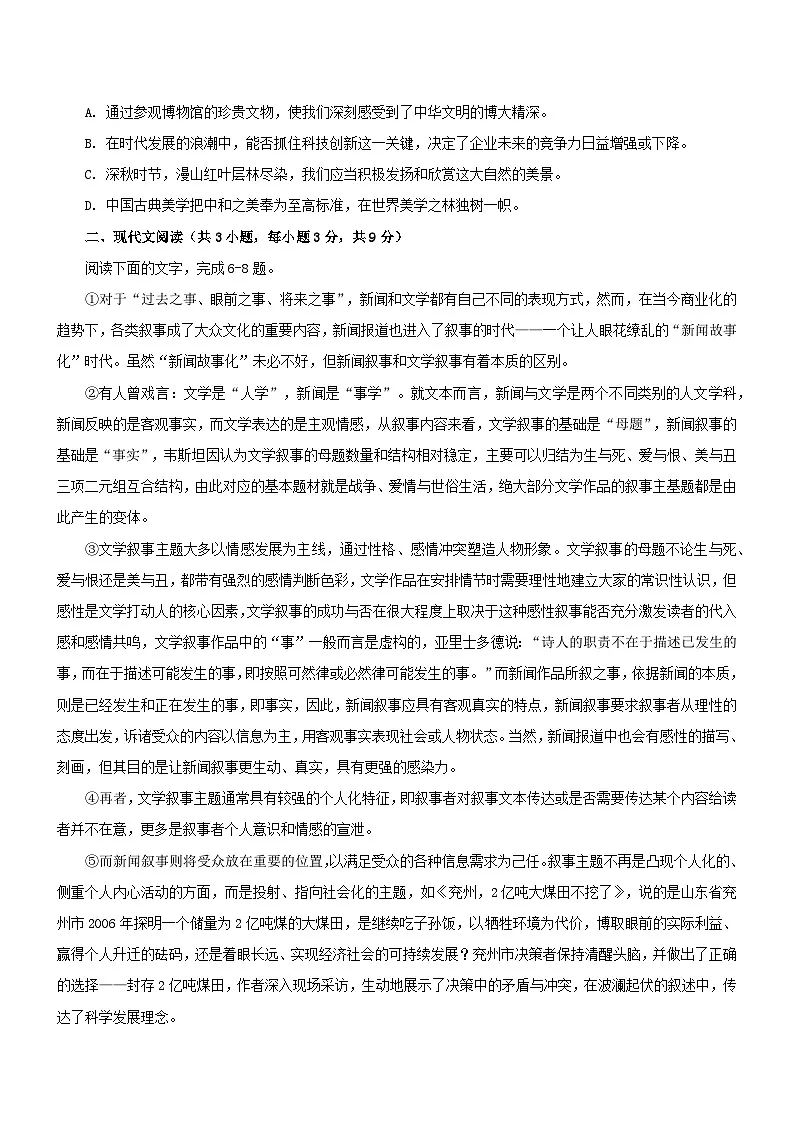 部编高教版（2023）中职语文基础模块下册期中考卷2（学生版）第2页