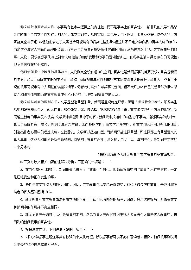 部编高教版（2023）中职语文基础模块下册期中考卷2（学生版）第3页