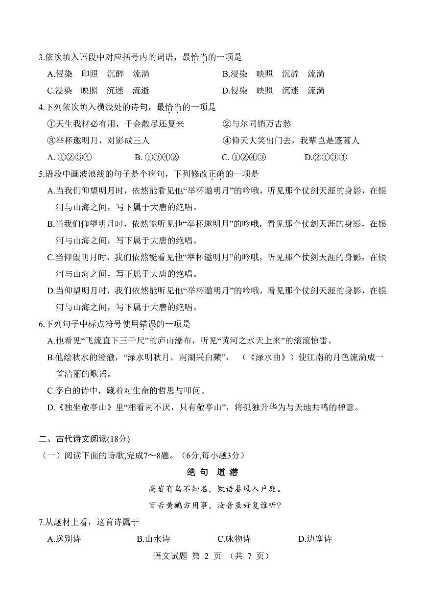 湖南省2026年普通高等学校对口招生第一次诊断考试语文试题（无答案）第3页