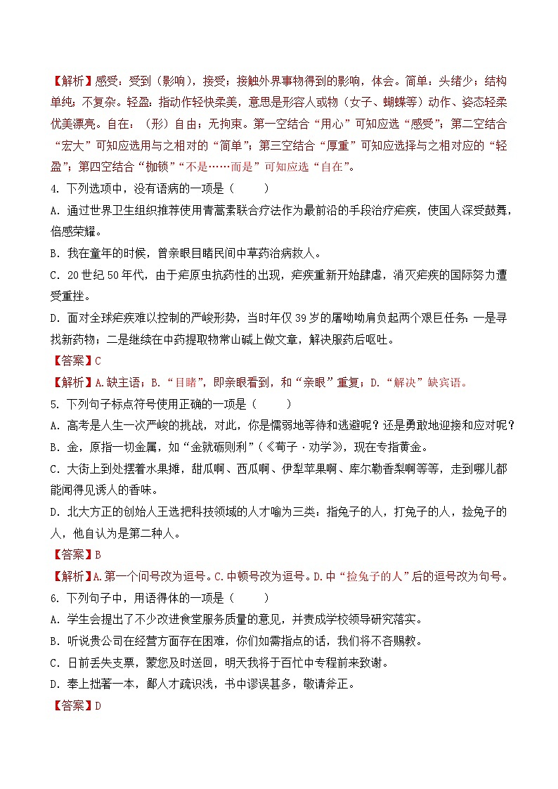 第1卷 2026年福建省中职学考《语文45分钟模拟卷》（解析版）第2页