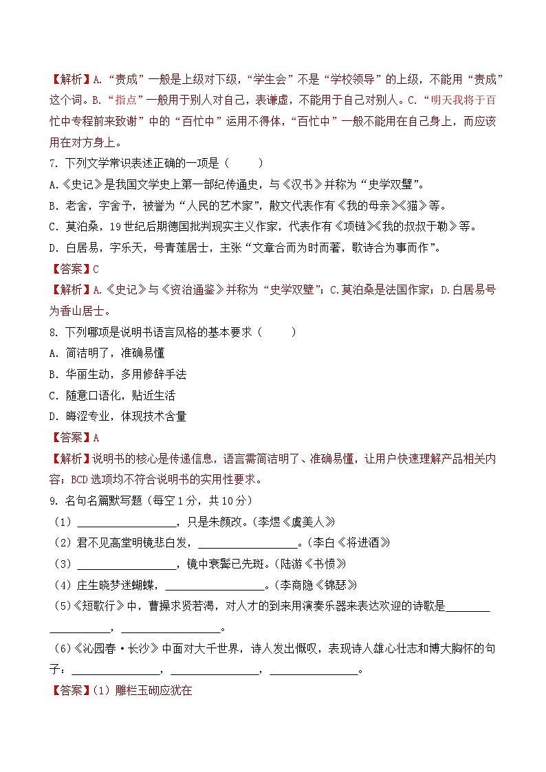 第1卷 2026年福建省中职学考《语文45分钟模拟卷》（解析版）第3页