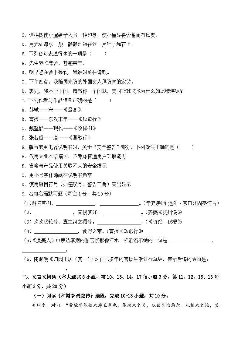 第2卷 2026年福建省中职学考《语文45分钟模拟卷》（原卷版）第2页