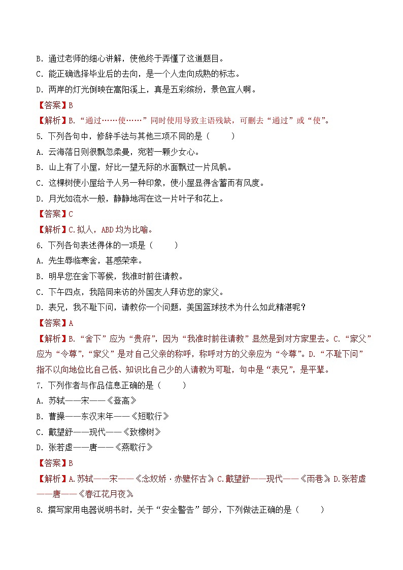 第2卷 2026年福建省中职学考《语文45分钟模拟卷》（解析版）第2页
