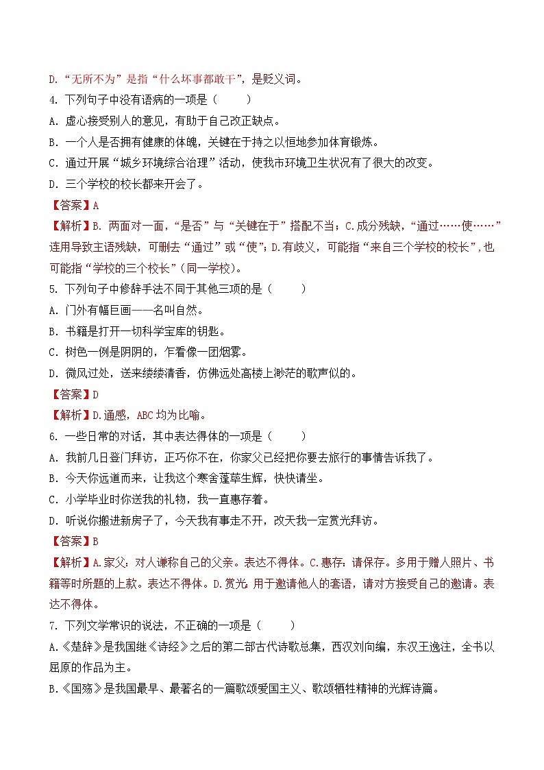 第3卷 2026年福建省中职学考《语文45分钟模拟卷》（解析版）第2页