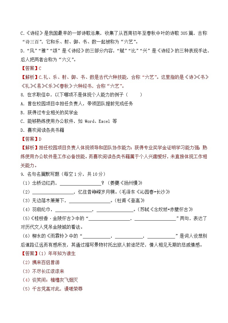 第3卷 2026年福建省中职学考《语文45分钟模拟卷》（解析版）第3页