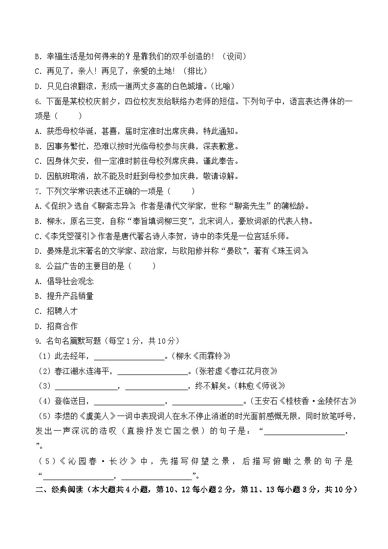 第4卷 2026年福建省中职学考《语文45分钟模拟卷》（原卷版）第2页