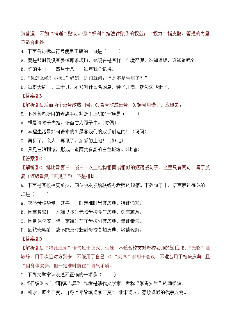 第4卷 2026年福建省中职学考《语文45分钟模拟卷》（解析版）第2页