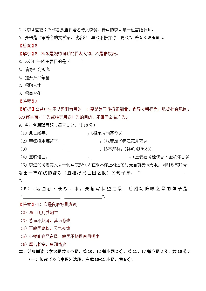 第4卷 2026年福建省中职学考《语文45分钟模拟卷》（解析版）第3页