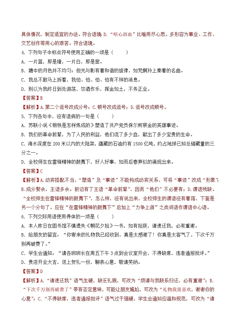 第5卷 2026年福建省中职学考《语文45分钟模拟卷》（解析版）第2页