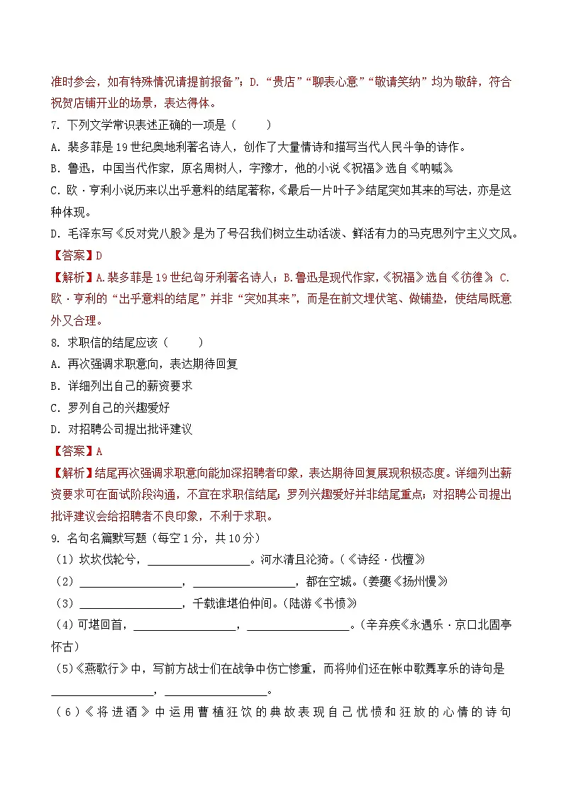 第5卷 2026年福建省中职学考《语文45分钟模拟卷》（解析版）第3页