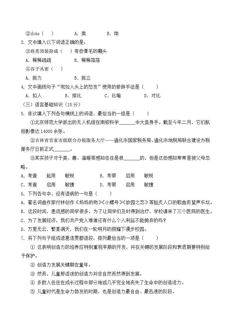 第6卷 2026年福建省中职学考《语文45分钟模拟卷》（原卷版）第2页