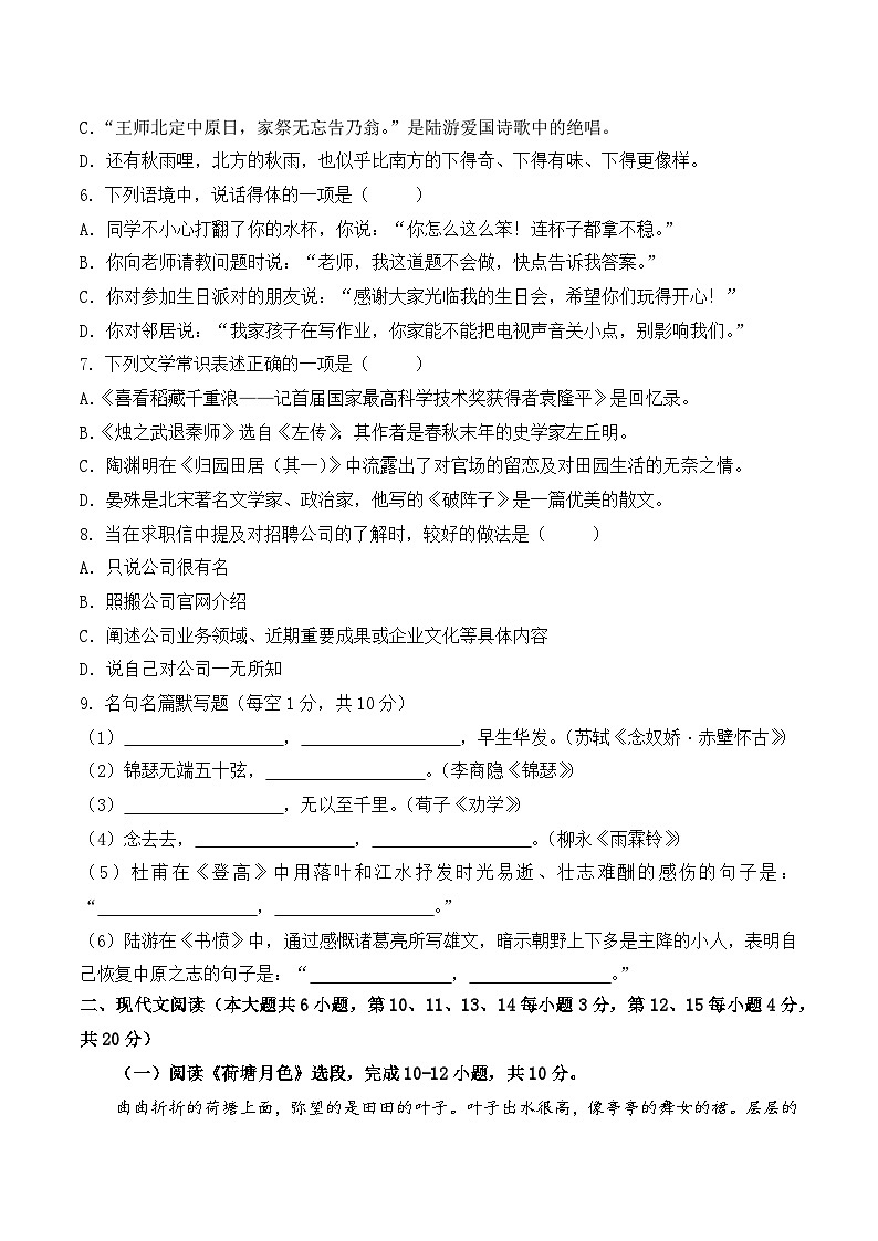 第7卷 2026年福建省中职学考《语文45分钟模拟卷》（原卷版）第2页