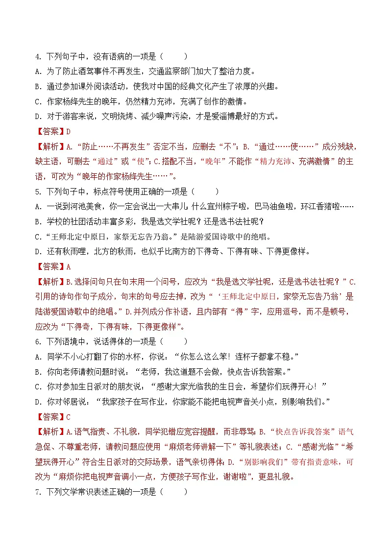 第7卷 2026年福建省中职学考《语文45分钟模拟卷》（解析版）第2页