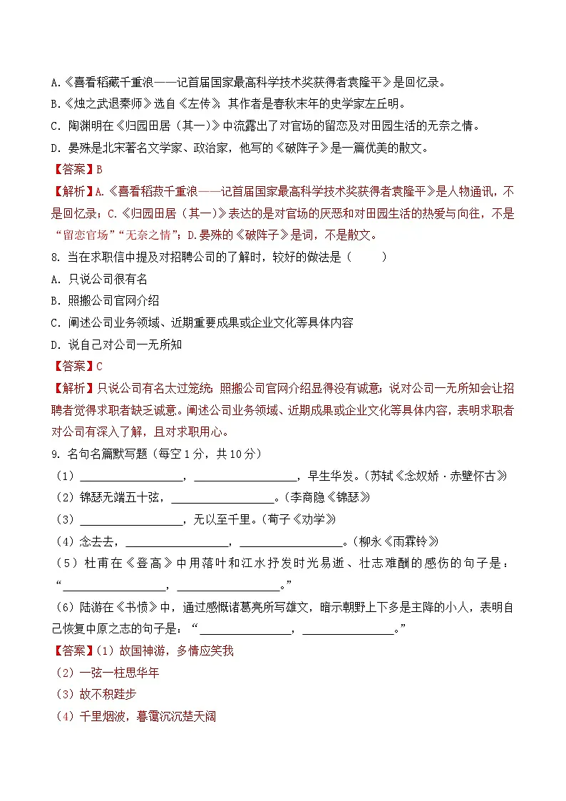 第7卷 2026年福建省中职学考《语文45分钟模拟卷》（解析版）第3页