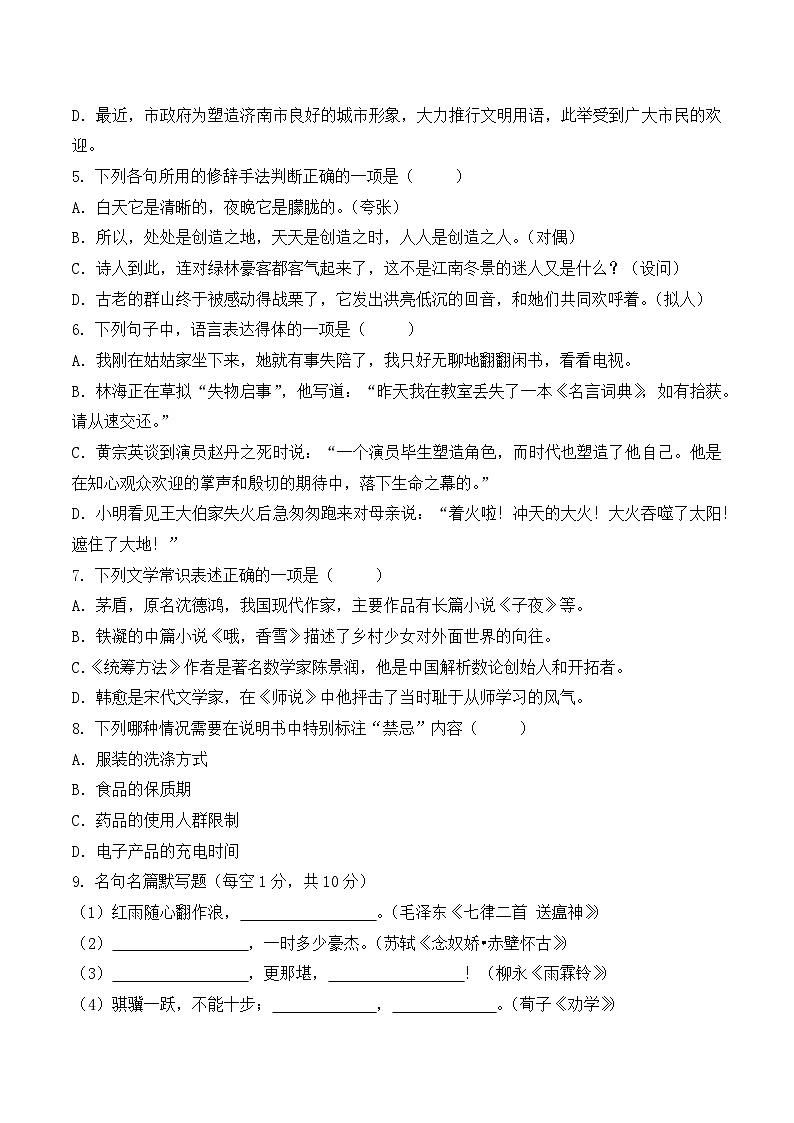第8卷 2026年福建省中职学考《语文45分钟模拟卷》（原卷版）第2页